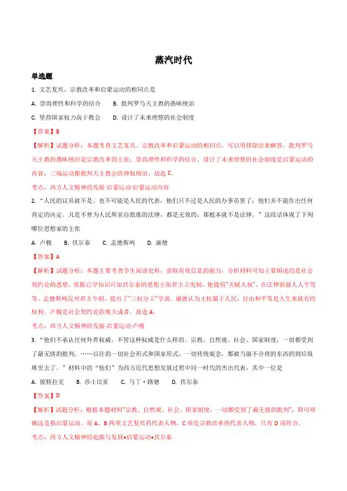 江苏省赣榆县海头高级中学2017届高三历史二轮复习习题：14.蒸汽时代(解析版)
