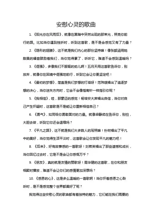 安慰心灵的歌曲
