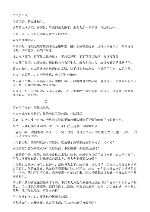 康百万酒优秀征文展播之四《留余》(作者墨中白)