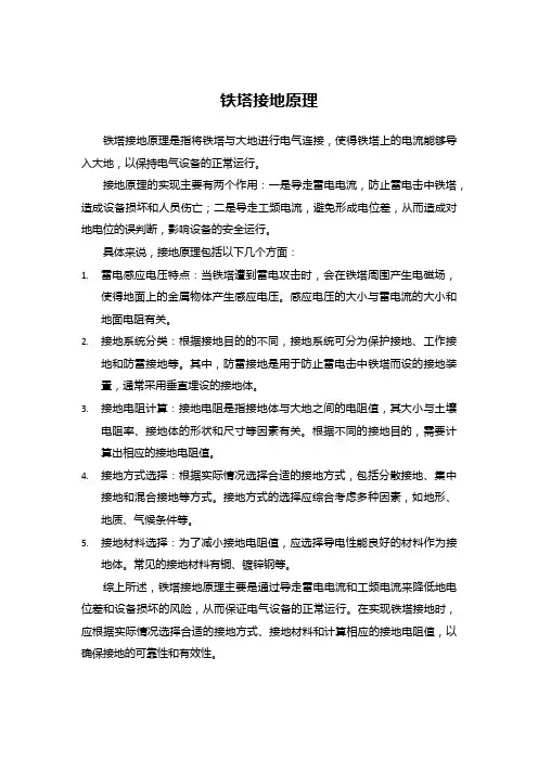 铁塔接地原理