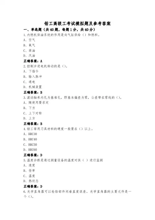 钳工高级工考试模拟题及参考答案