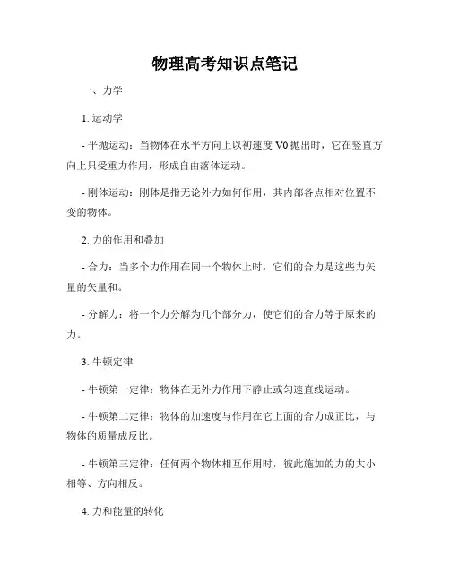 物理高考知识点笔记