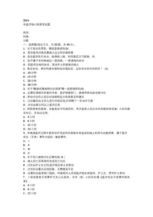 医务科-医疗核心制度考试题【精选文档】