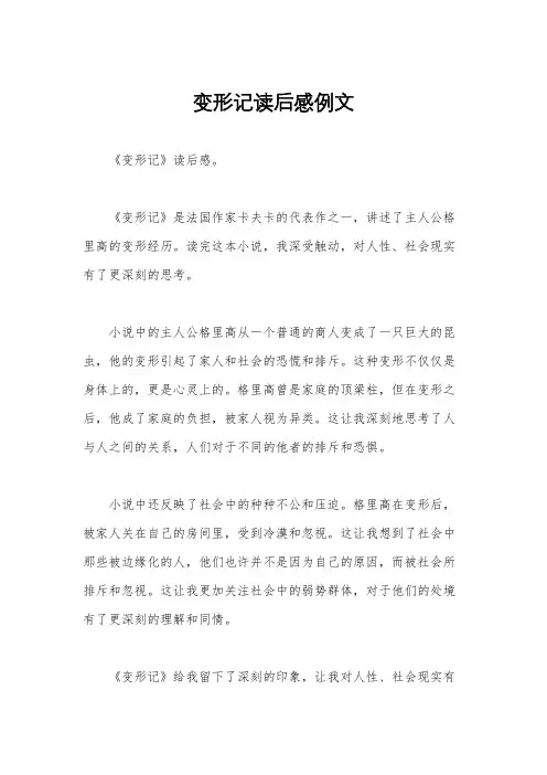 变形记读后感例文