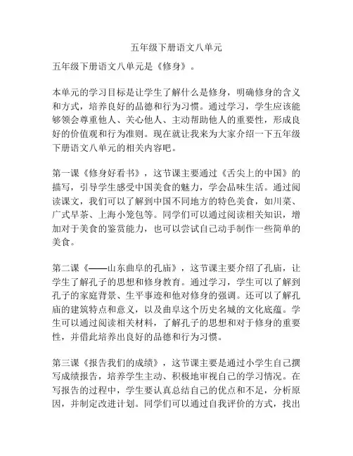 五年级下册语文八单元