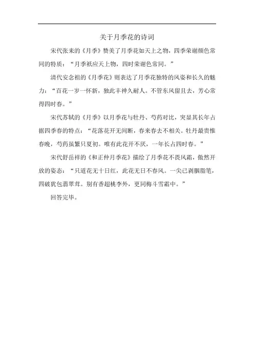 关于月季花的诗词