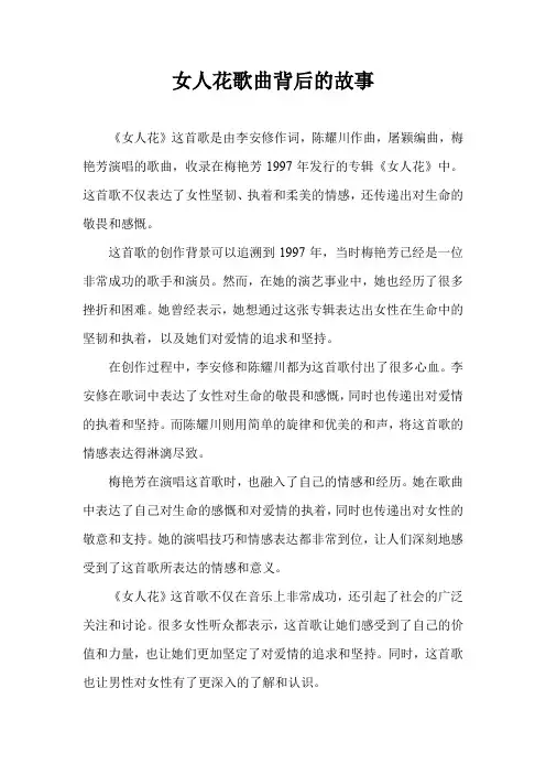 女人花歌曲背后的故事