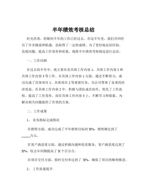 半年绩效考核总结