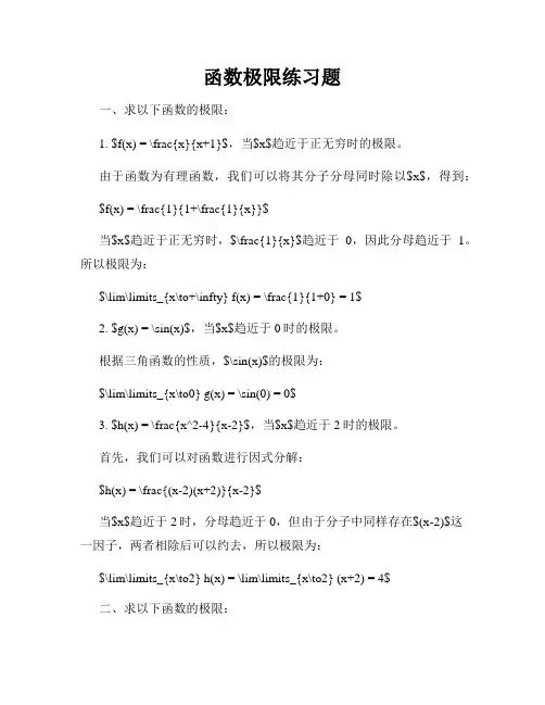 函数极限练习题