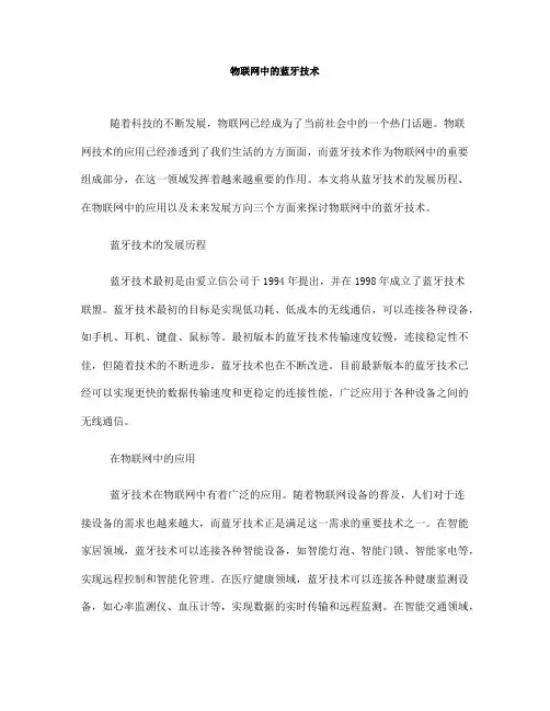 物联网中的蓝牙技术(Ⅲ)