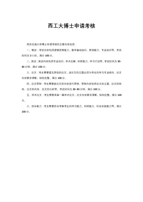 西工大博士申请考核