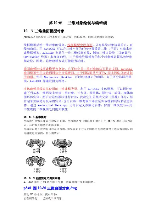 CAD2008第十七讲三维曲面和三维操作