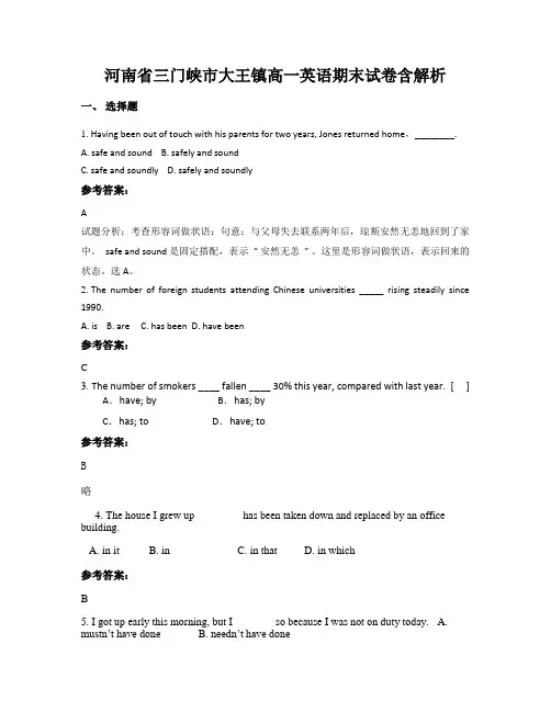 河南省三门峡市大王镇高一英语期末试卷含解析