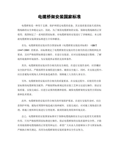 电缆桥架安装国家标准