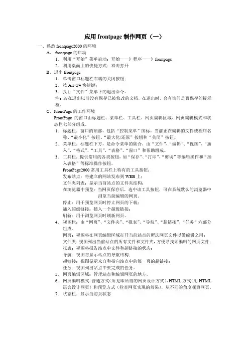 frontpage制作网页教程(一)