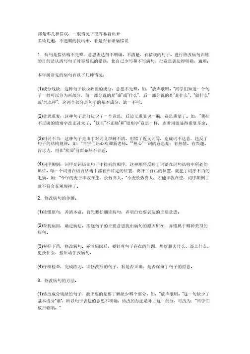 修改病句的方法