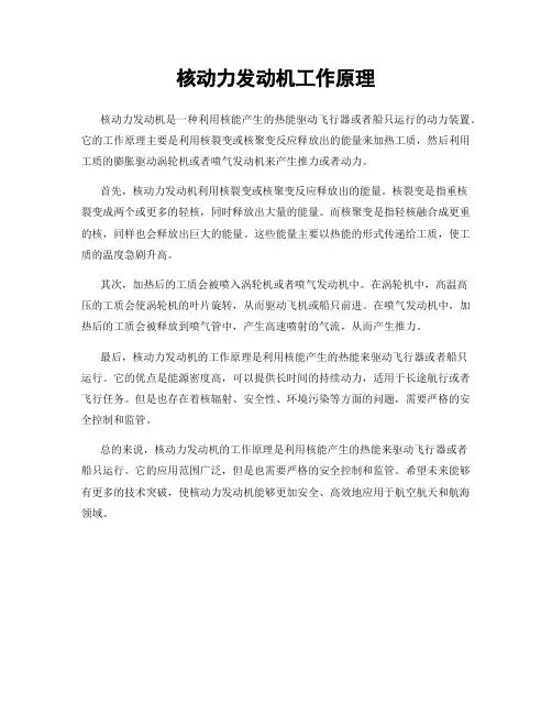 核动力发动机工作原理
