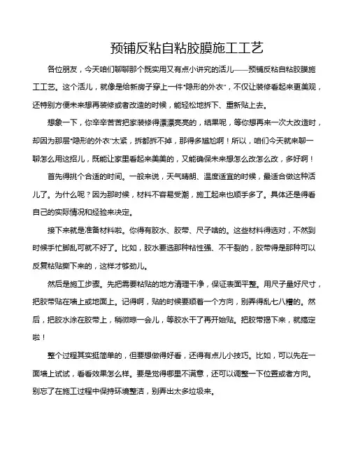 预铺反粘自粘胶膜施工工艺