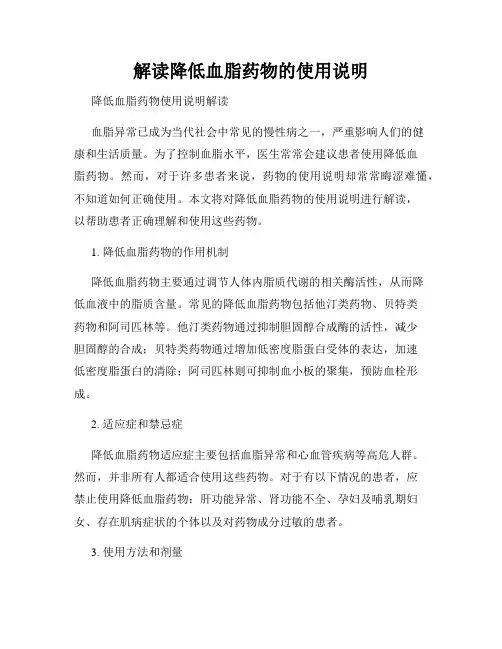 解读降低血脂药物的使用说明