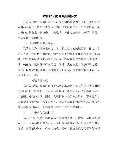 财务评优的自我鉴定范文