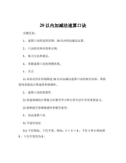 20以内加减法速算口诀