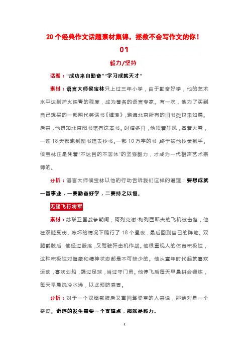 20个经典作文话题素材集锦,拯救不会写作文的你!
