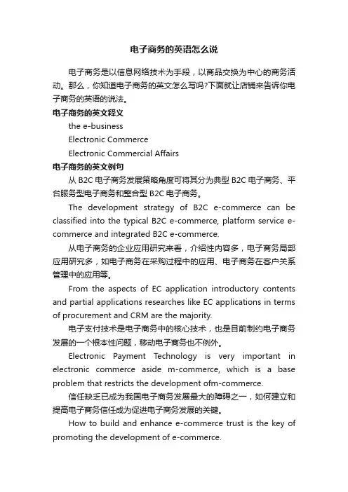电子商务的英语怎么说