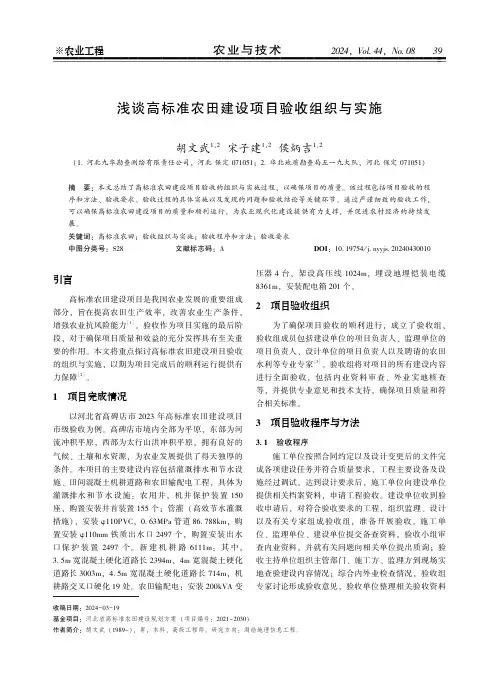 浅谈高标准农田建设项目验收组织与实施