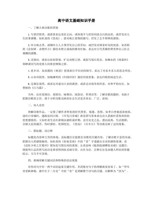 高中语文基础知识手册
