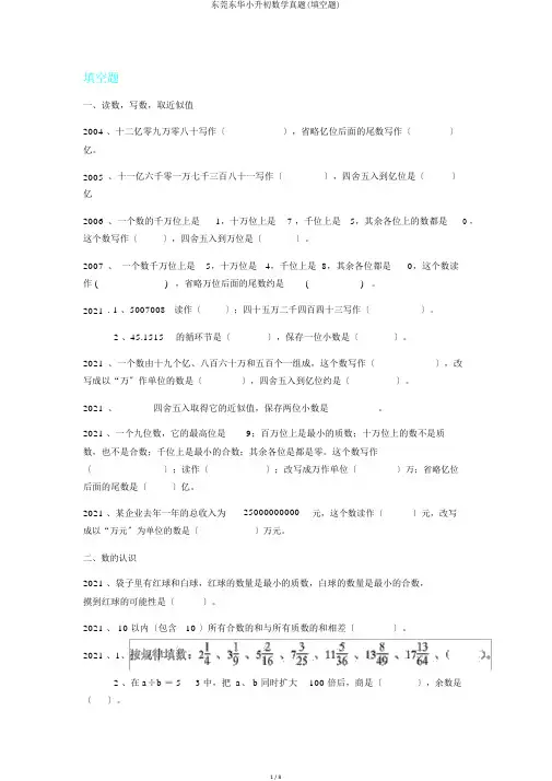 东莞东华小升初数学真题(填空题)