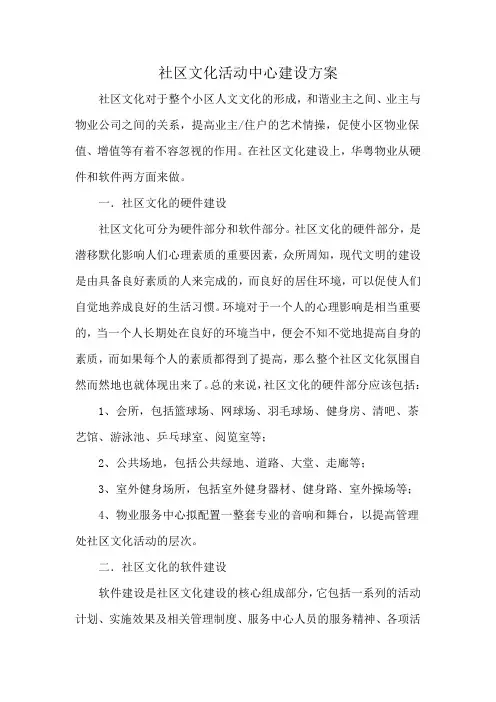 社区文化活动中心建设方案