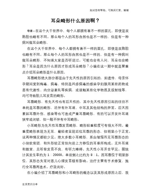 耳朵畸形什么原因啊？