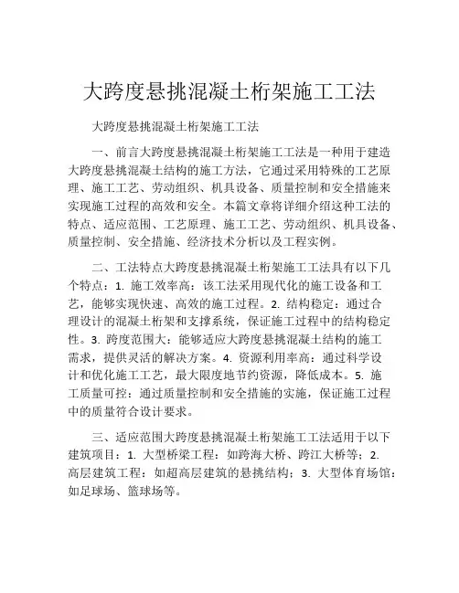大跨度悬挑混凝土桁架施工工法(2)