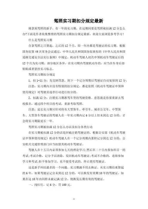 驾照实习期扣分规定最新