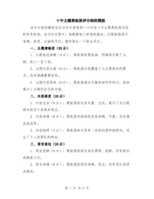 十中主题黑板报评分细则模版