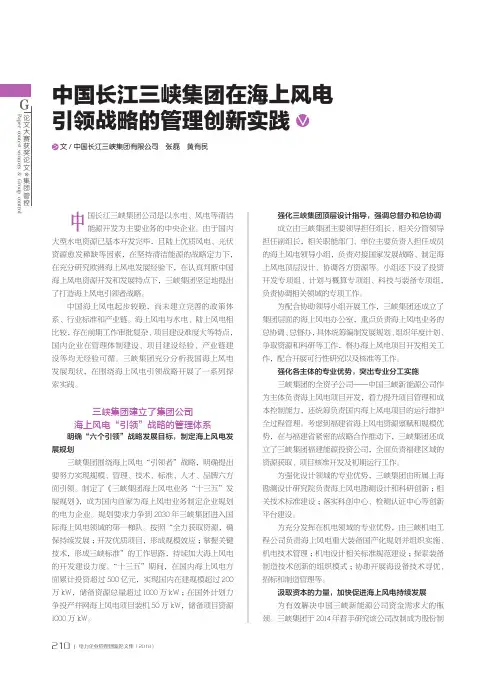 中国长江三峡集团在海上风电引领战略的管理创新实践