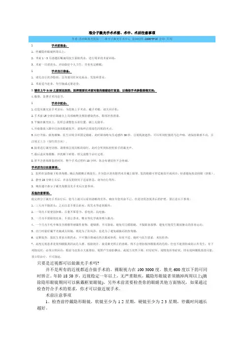 激光手术注意事项
