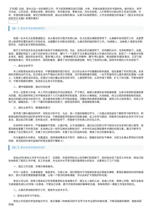 医生年终总结报告范文五篇