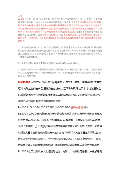 钻井泥浆材料的所以成分及解释