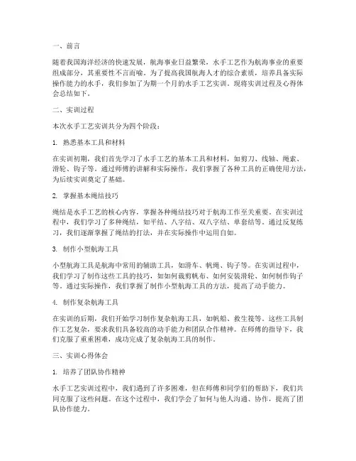 水手工艺实训报告总结