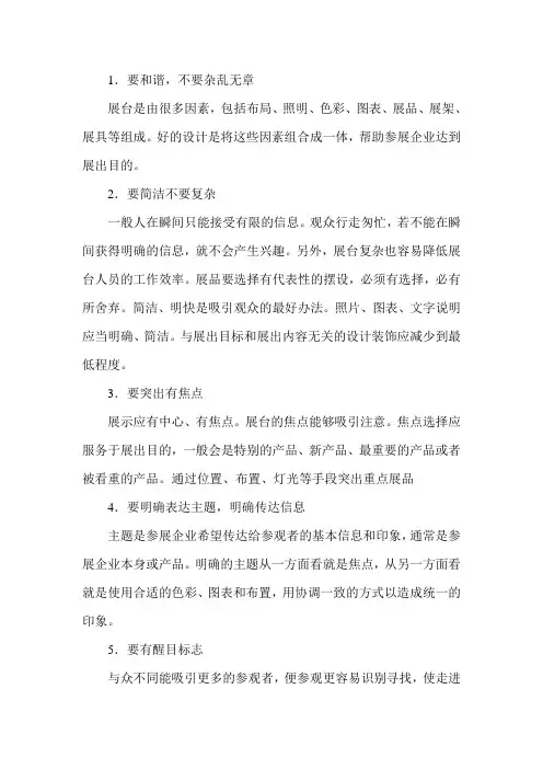 展位设计要求