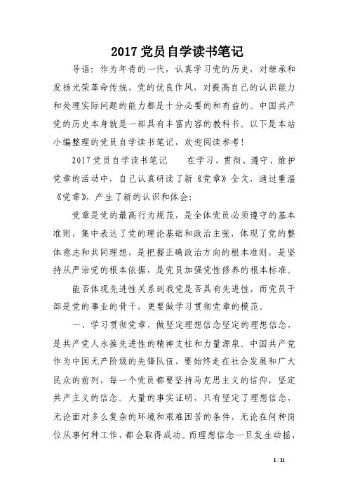 2017党员自学读书笔记
