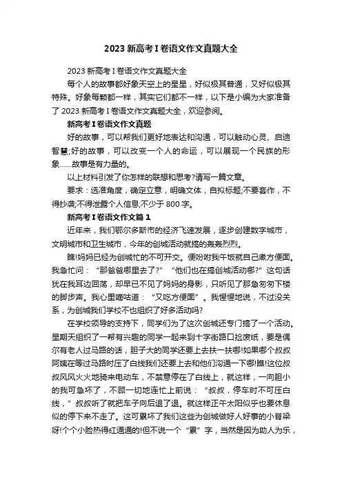 2023新高考I卷语文作文真题大全