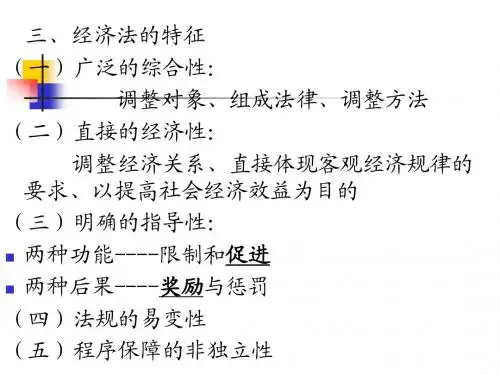 经济法律关系(中级经济法)