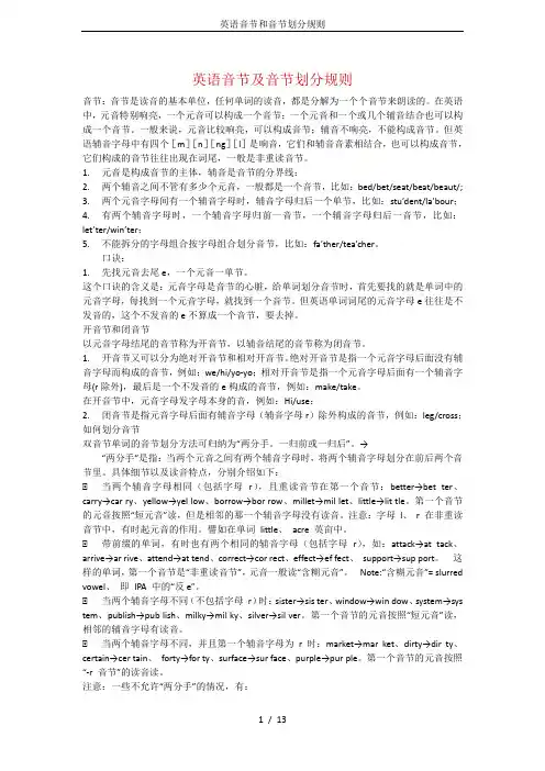 英语音节和音节划分规则