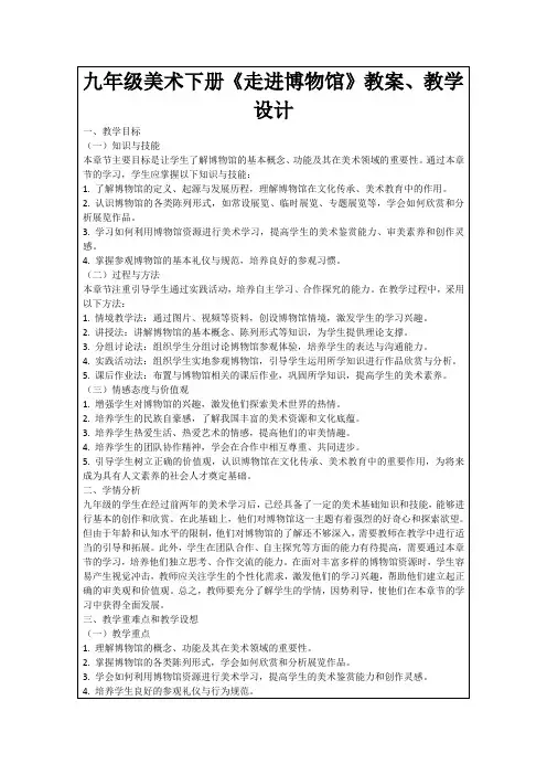 九年级美术下册《走进博物馆》教案、教学设计