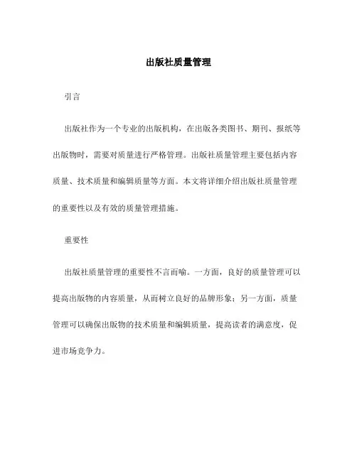 出版社质量管理