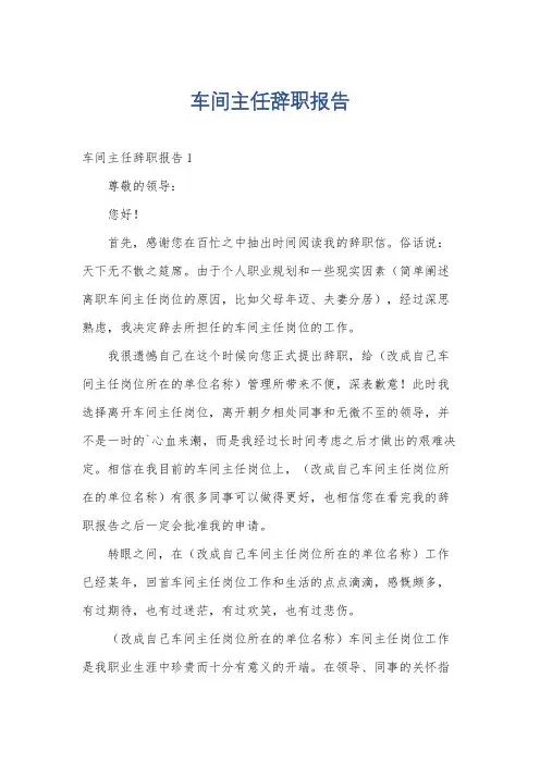 车间主任辞职报告