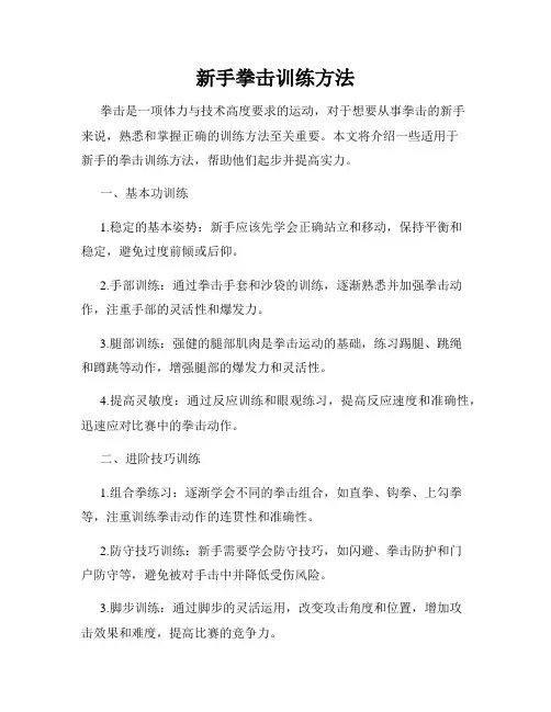新手拳击训练方法