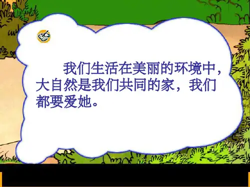 人教版一年级语文下册《识字三》完整ppt课件